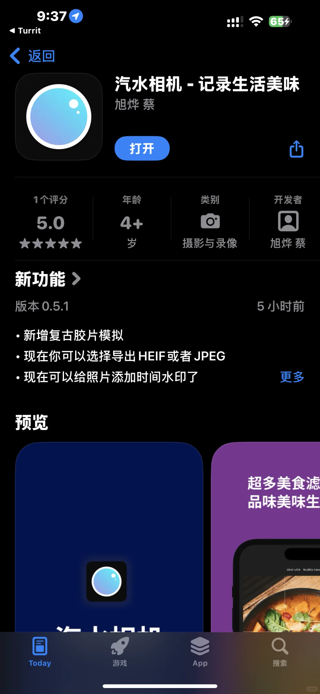 手机摄影APP限时内购限免