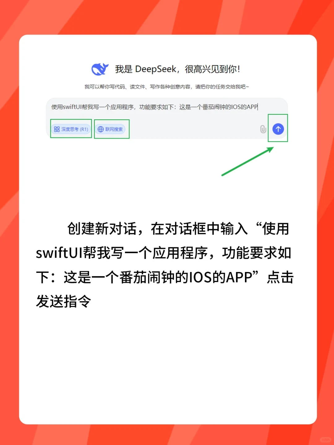 只要三步用Deepseek写出手机APP
