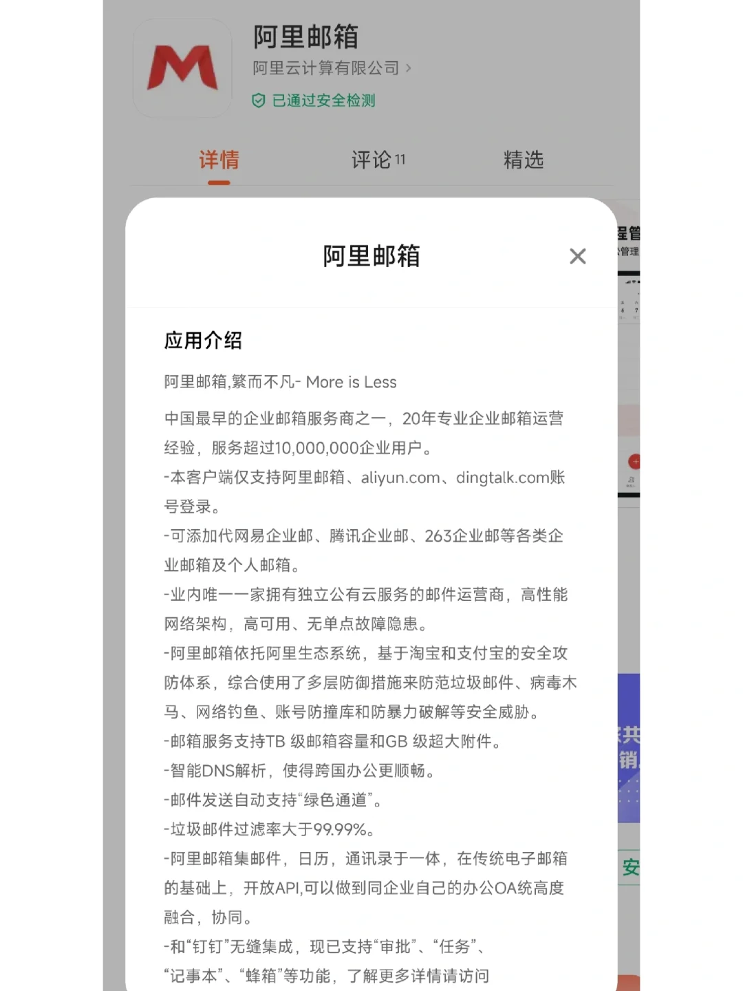 阿里邮箱APP-在手机上随时收发邮件！