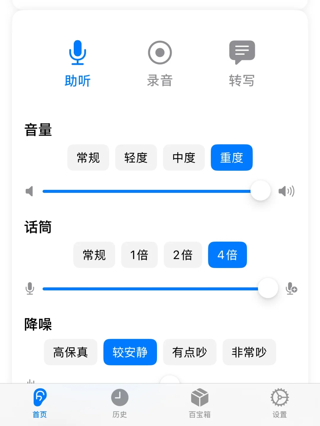 耽误了一周，iOS版助听app终于又更新了！