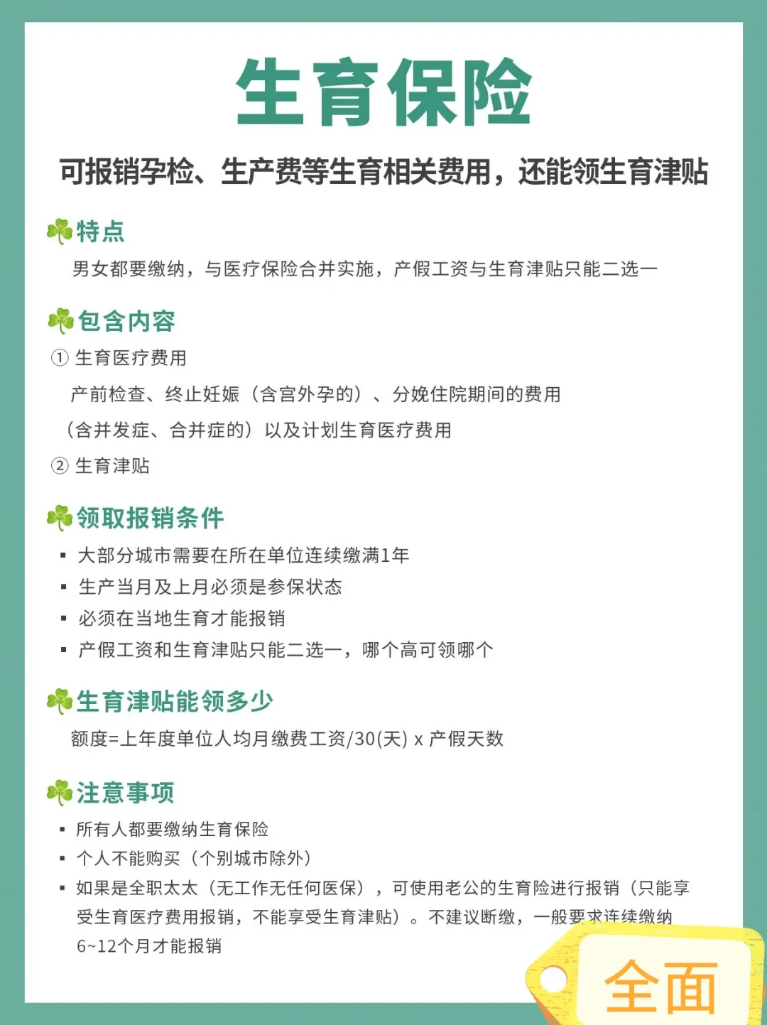 你真的清楚“五险一金”是什么吗👇