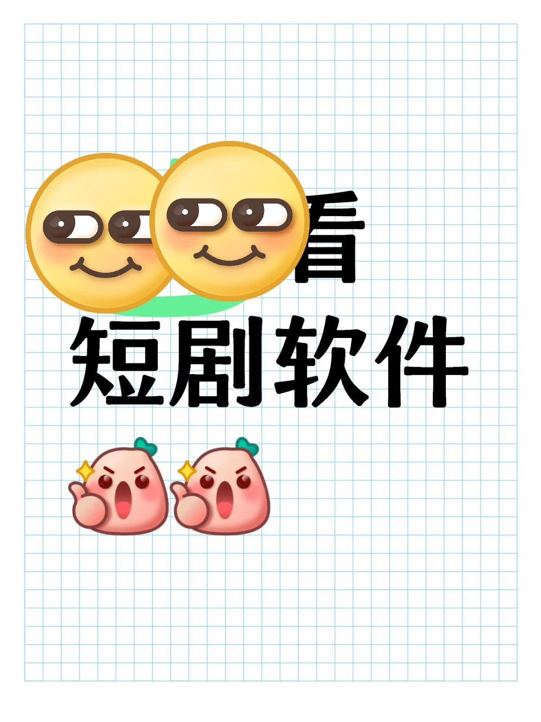 看剧都用什么软件！！！