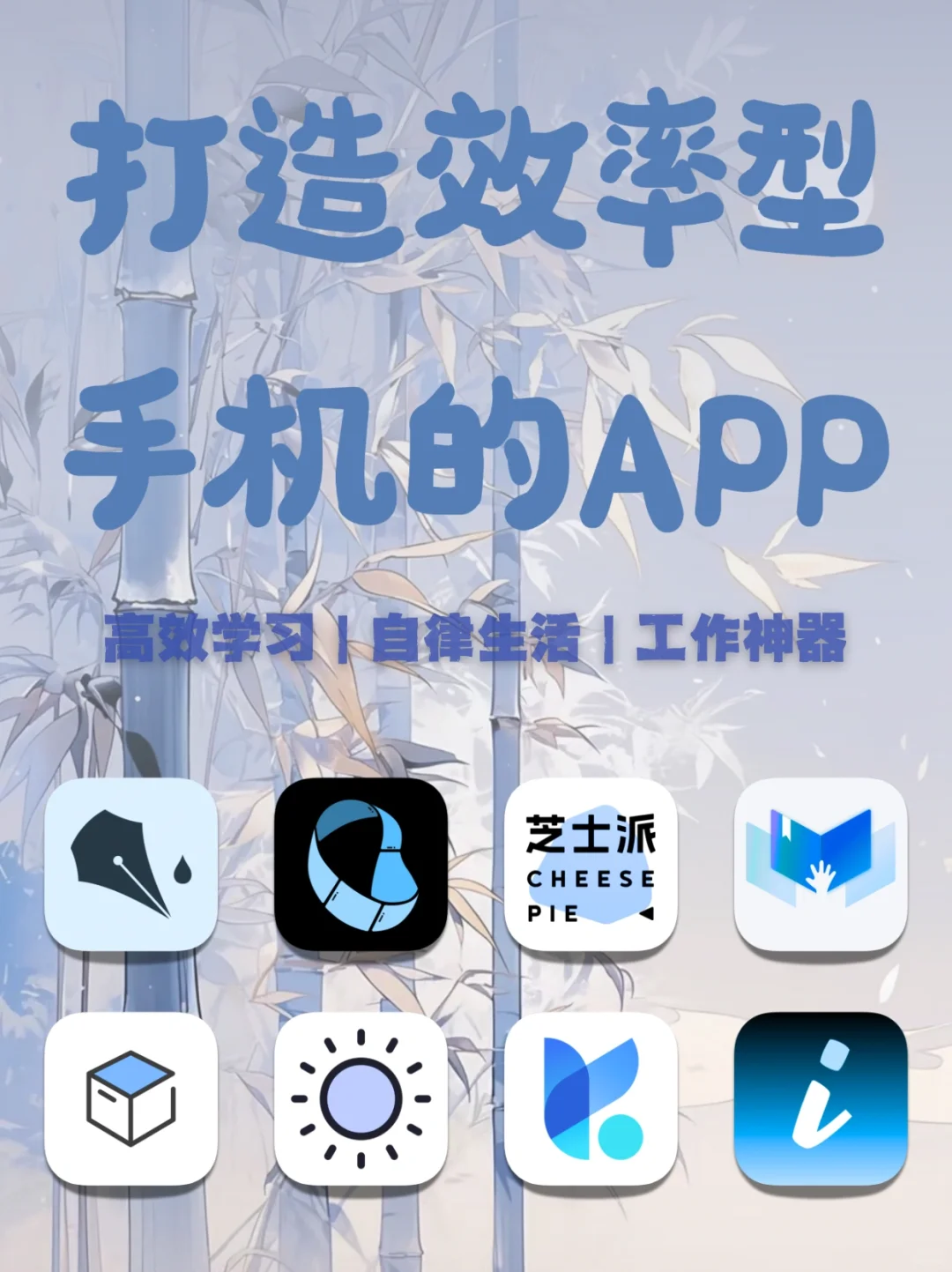 超实用!打造效率型手机的8大APP推荐📱💡