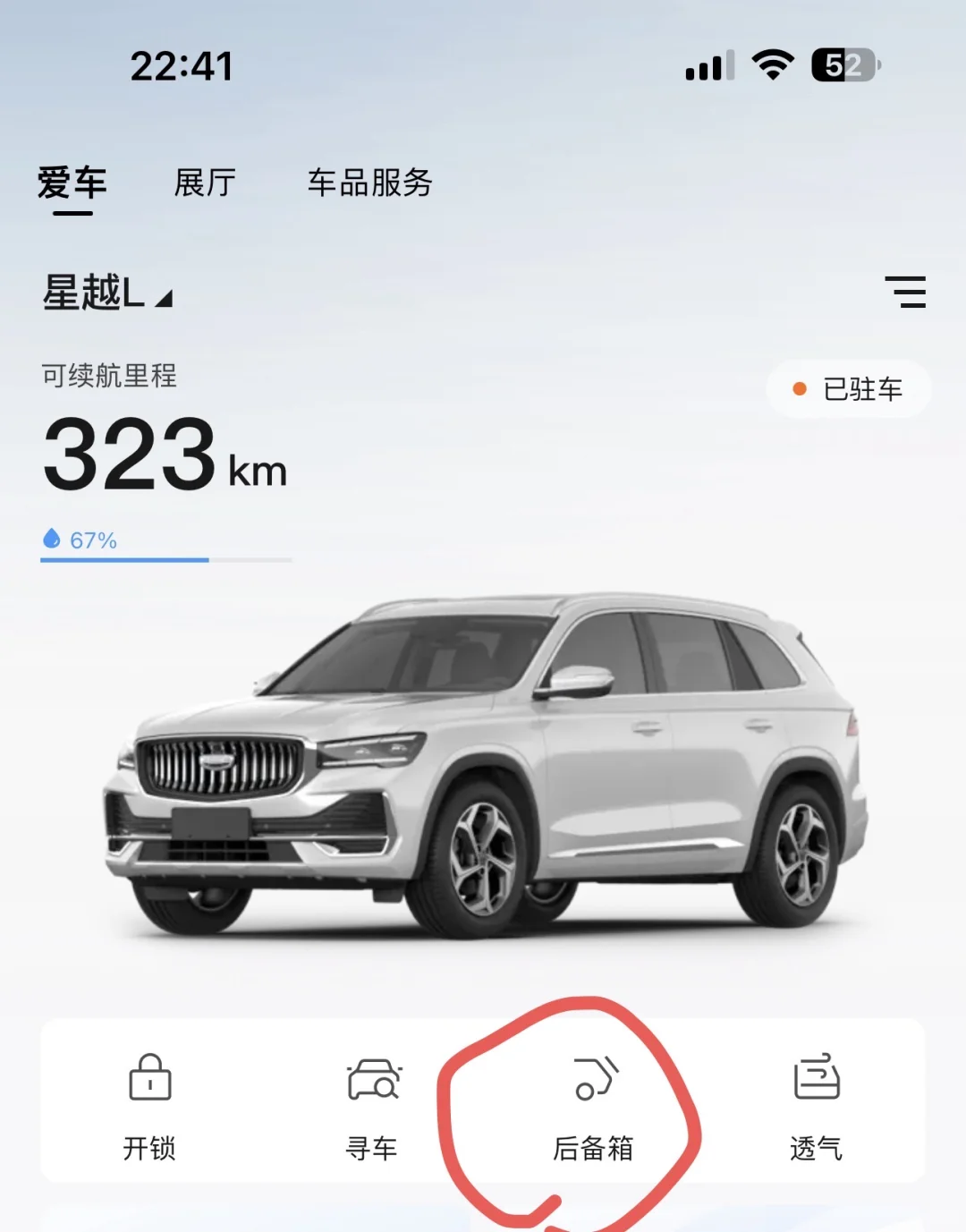 不要随便打开吉利app