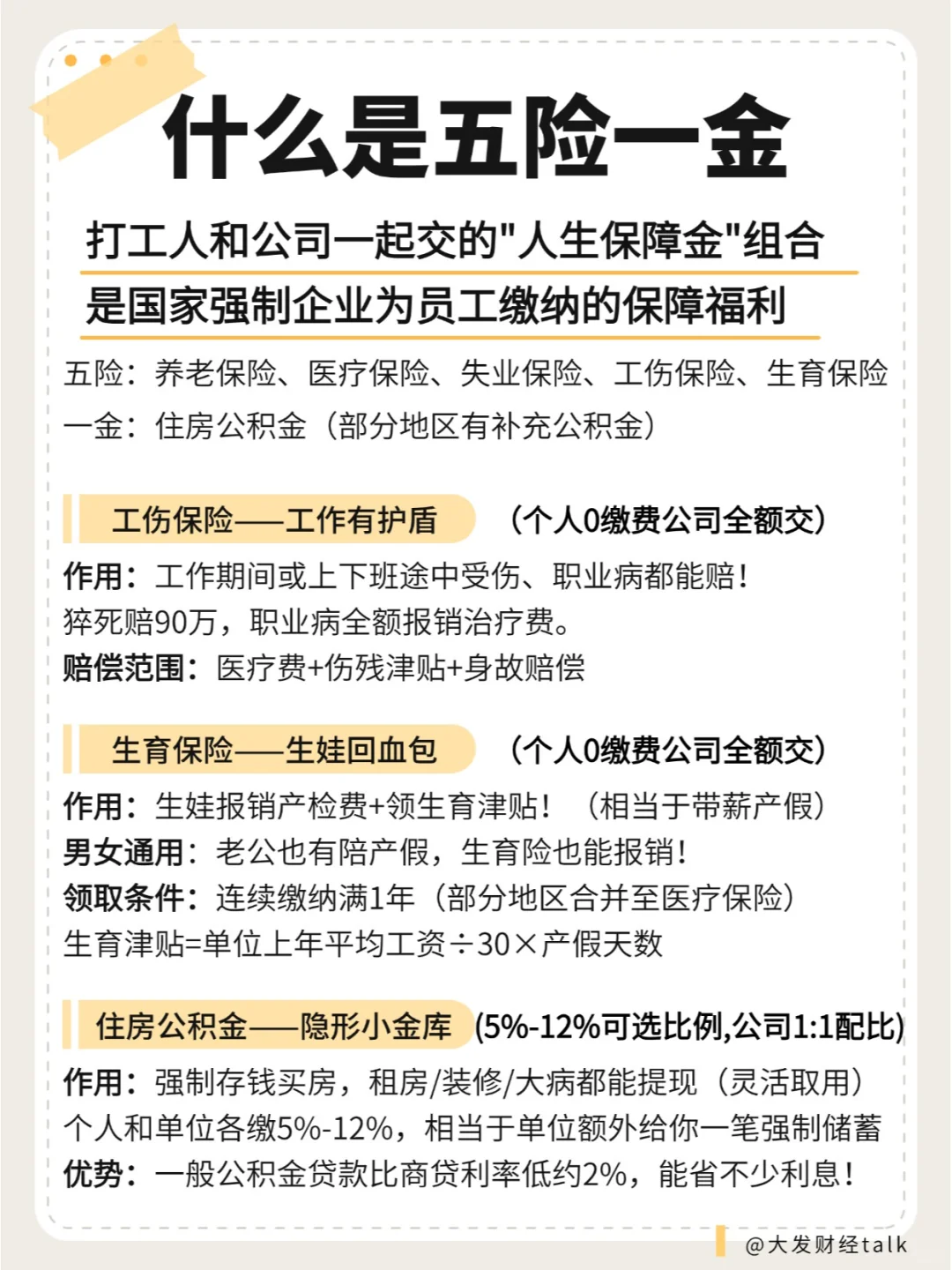 五险一金全解析，打工人必看生活保障指南！