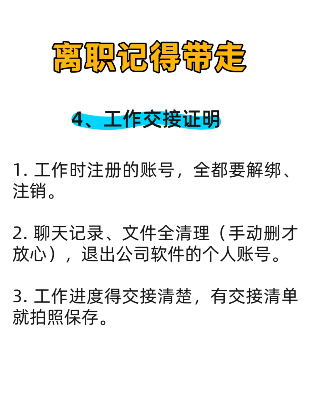 离职记得带走这5个证明！省许多麻烦!
