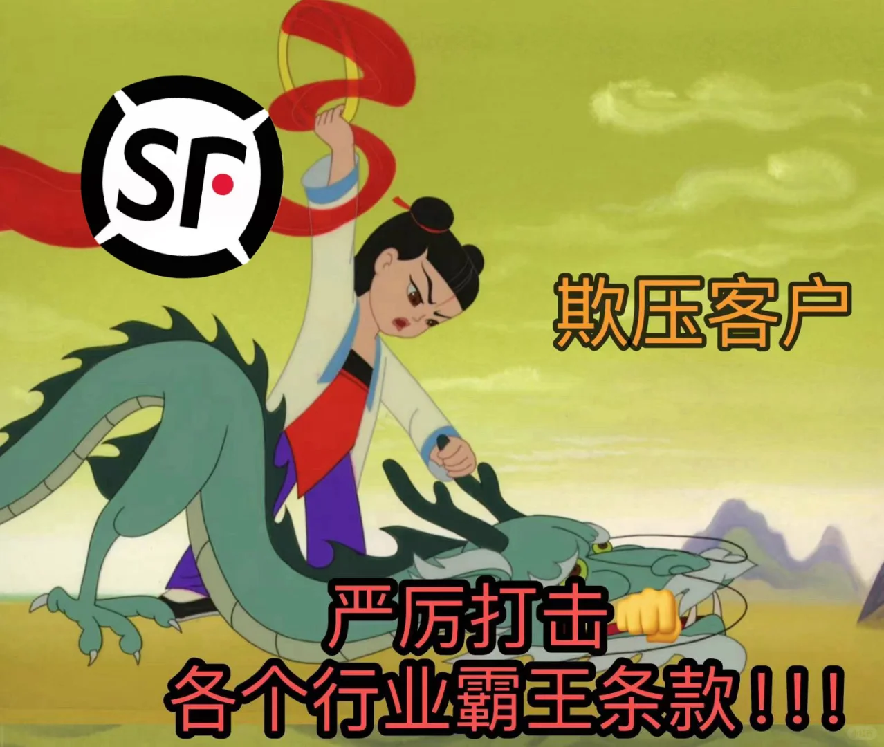 所有SF的快递小哥们，你们的五险一金是由自