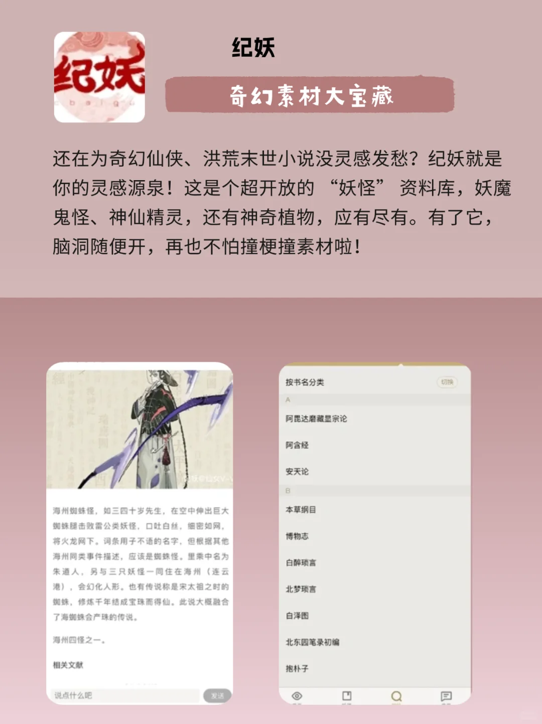 写小说必备9个APP✅素材库✅古代常识✅码字