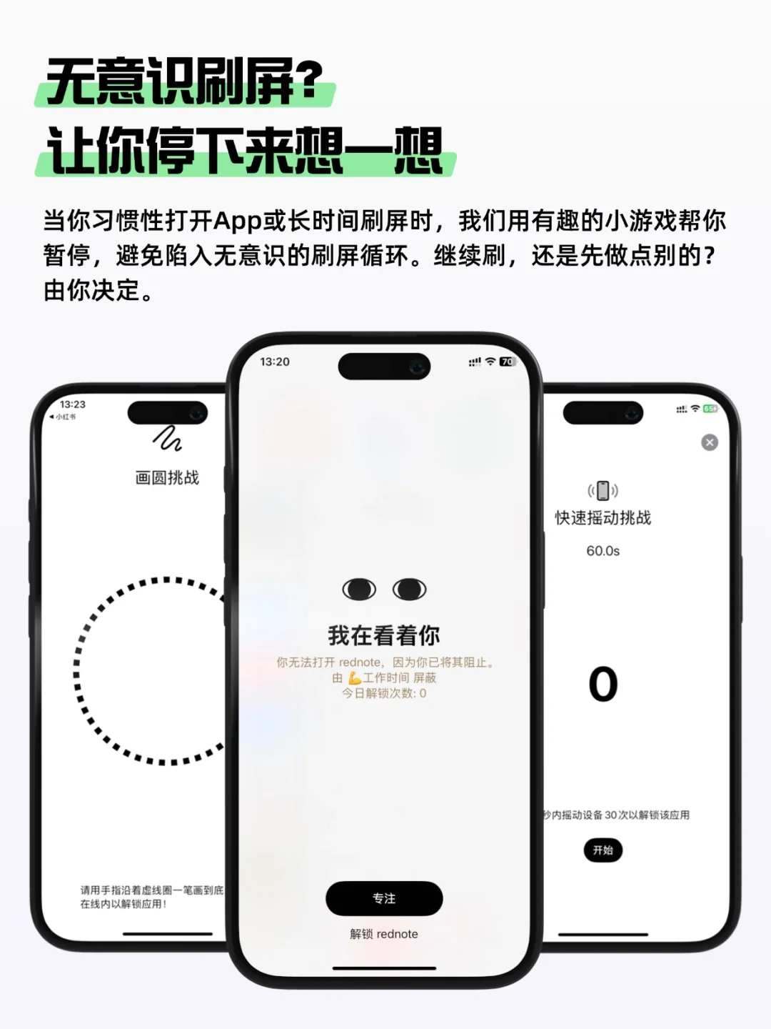 为拯救重度手机瘾而生的app