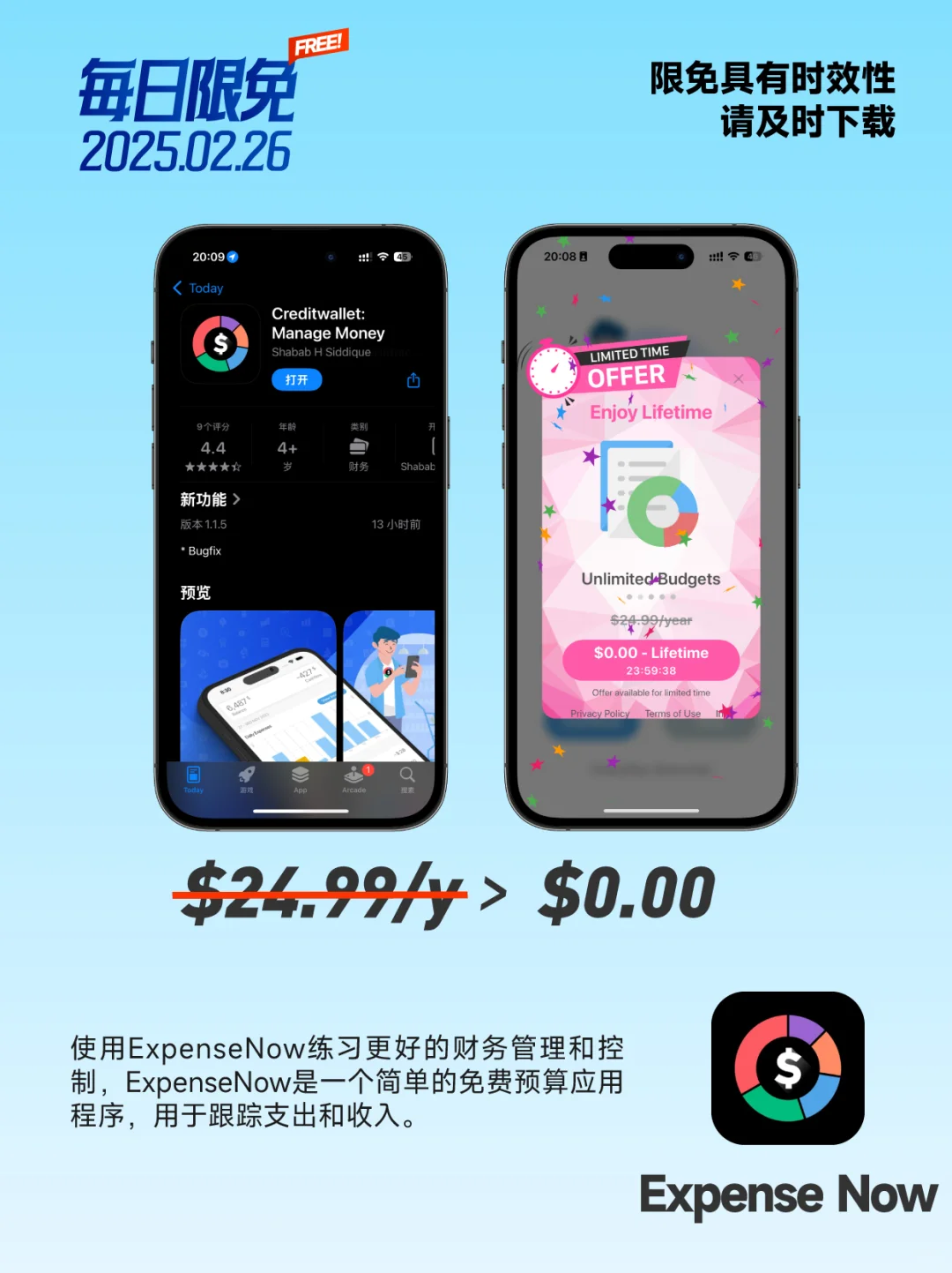 📱【限免加餐】App Store 20250226📱