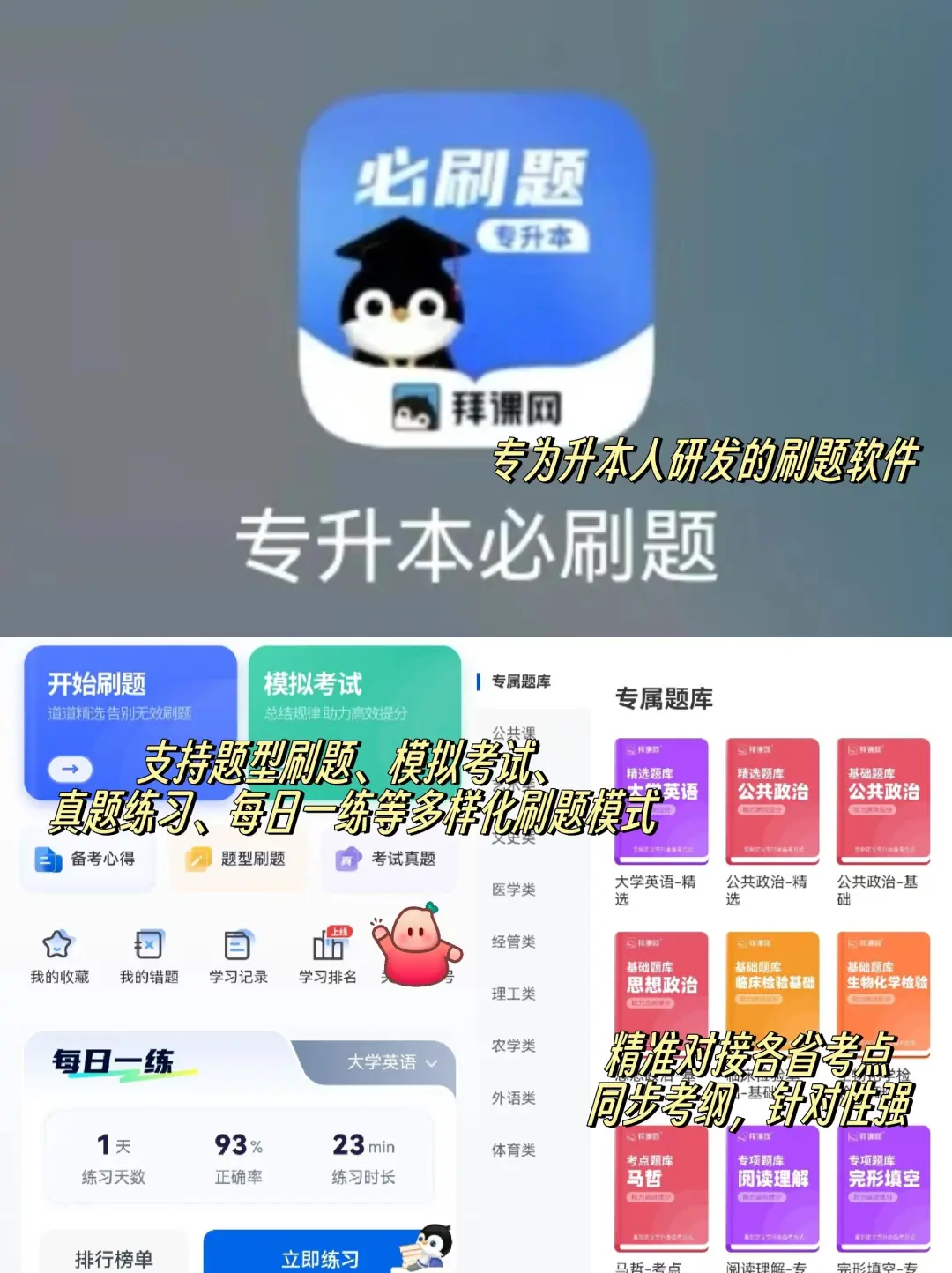 常用的专升本app推荐❗手把手教你用❗