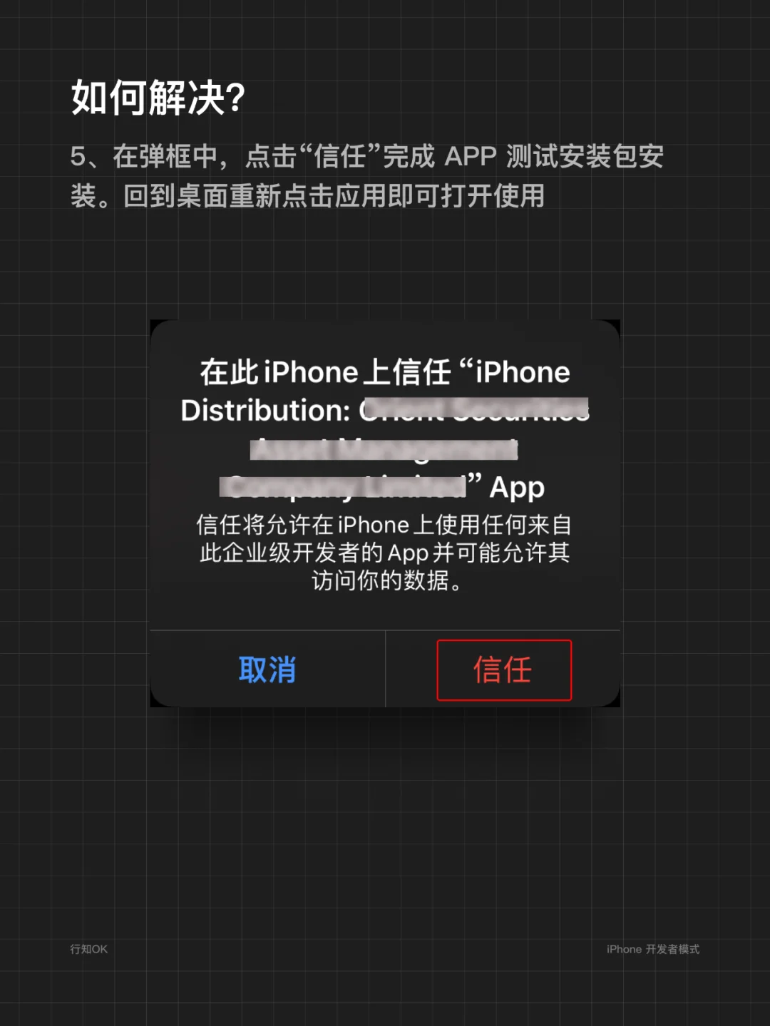 iphone苹果手机&ipad如何安装app测试安装包