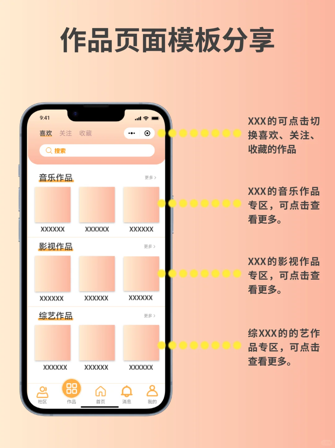 粉丝版APP模板分享，快来看看是不是你要的