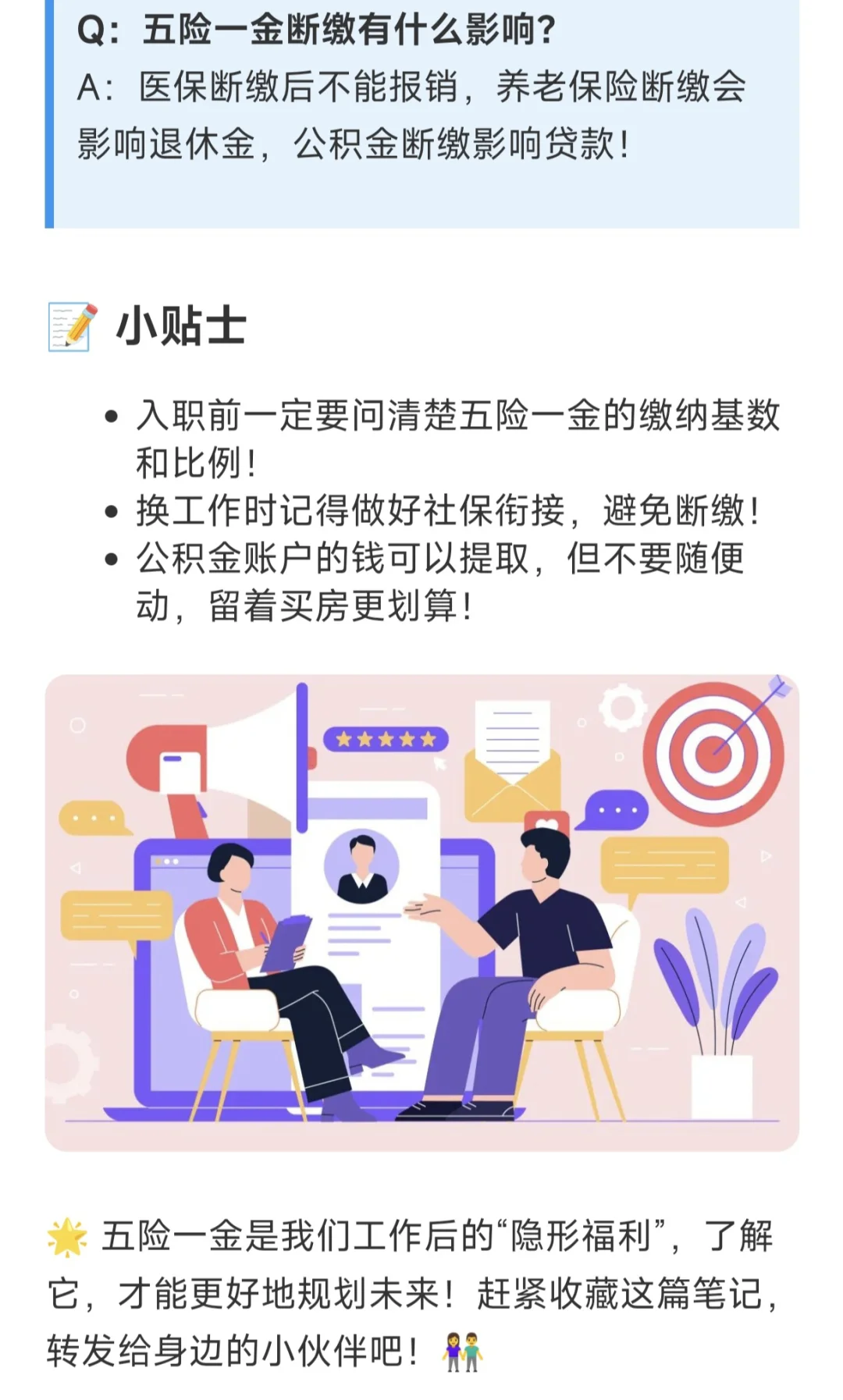 超全五险一金指南!!