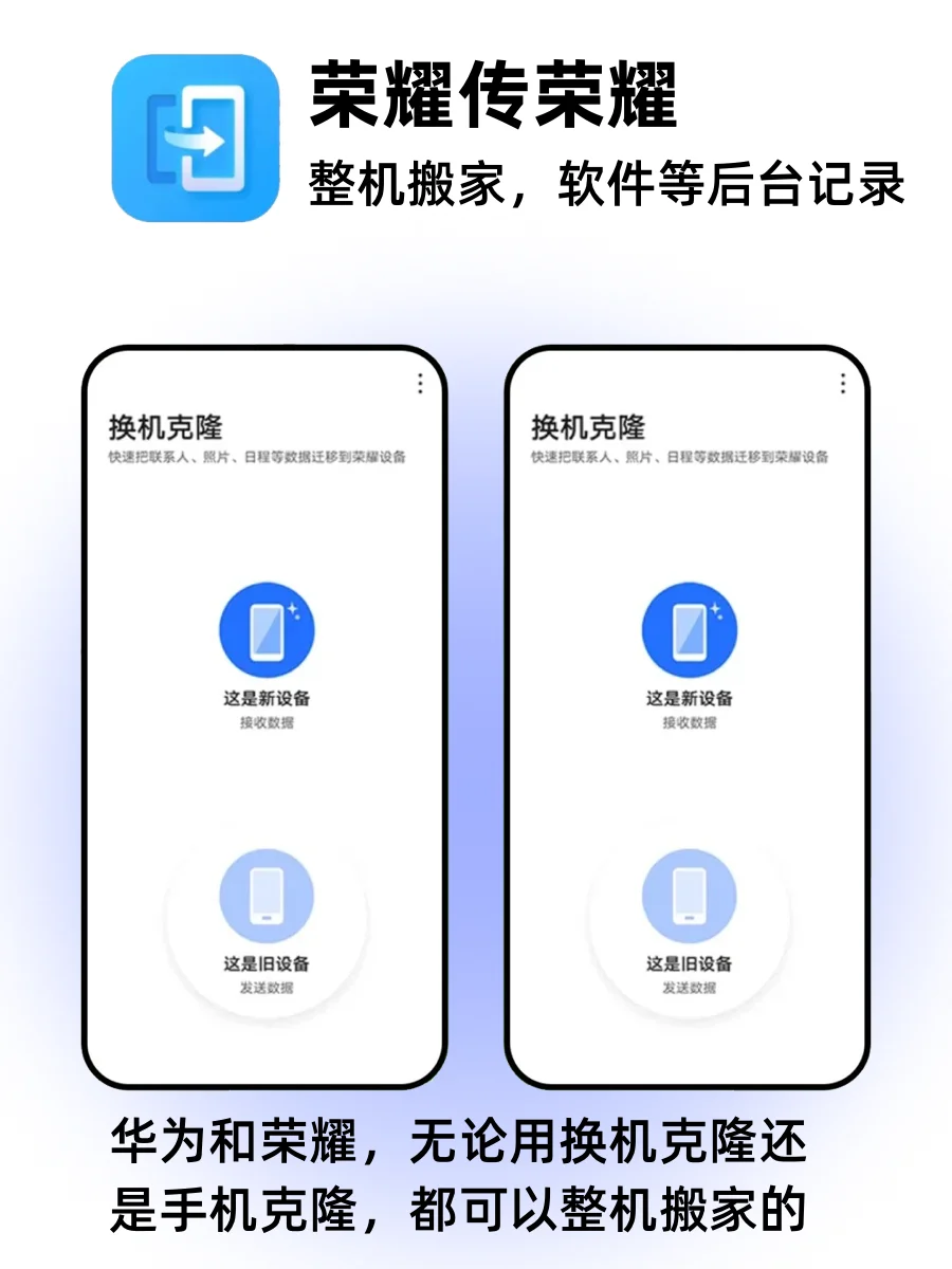不同品牌手机一键换机✨，数据迁移App集合