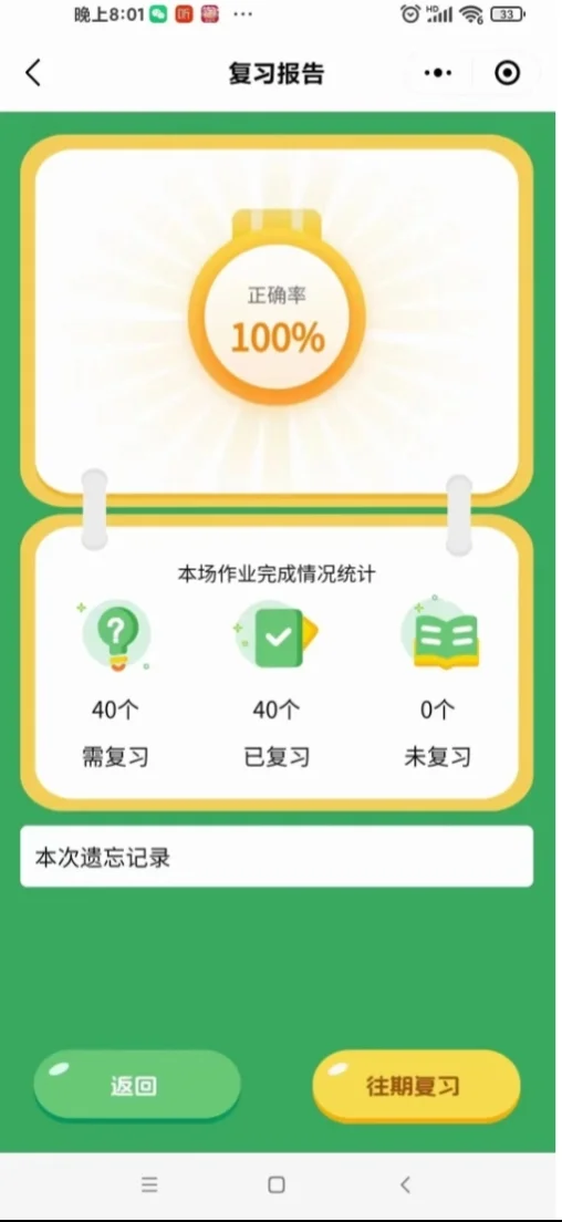 背单词APP可能会害了孩子