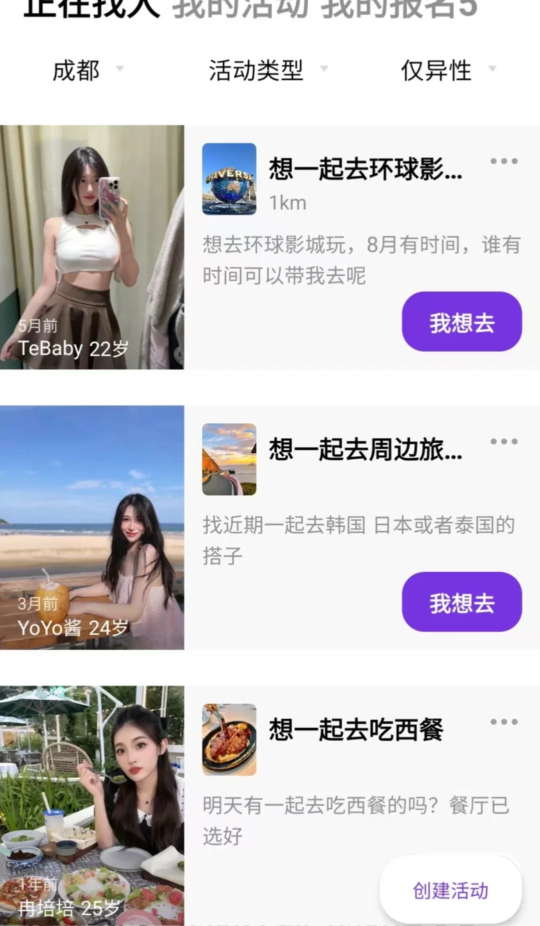 一个会约上瘾的交友APP