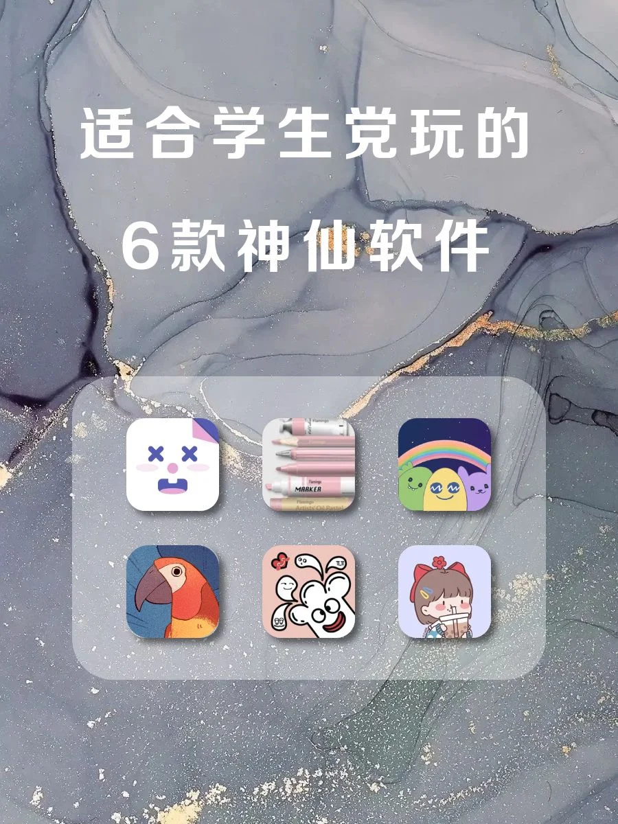 巨实用✨6款神仙APP‼️