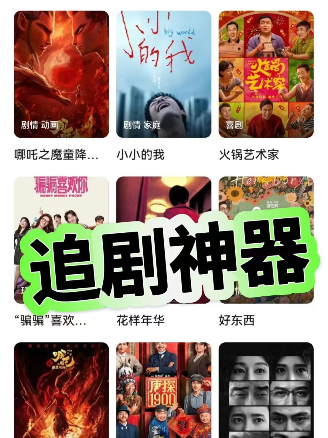 免费追剧app，被我找到了！看追漫城难哄