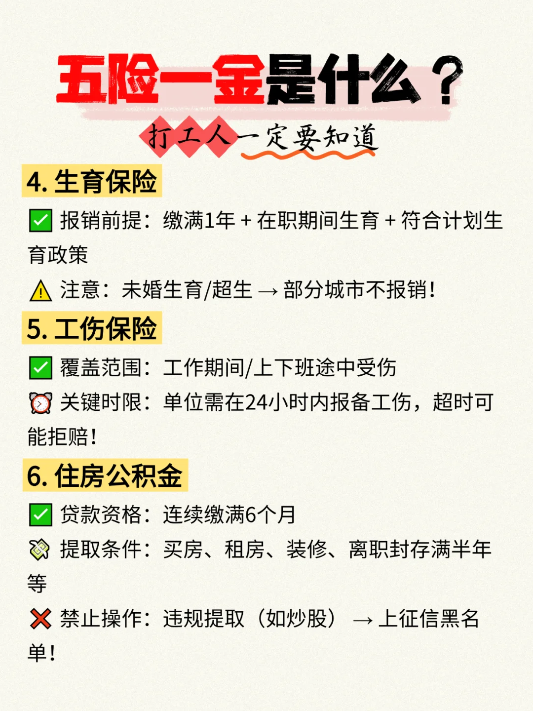 三分钟看懂什么是五险一金！打工人必备