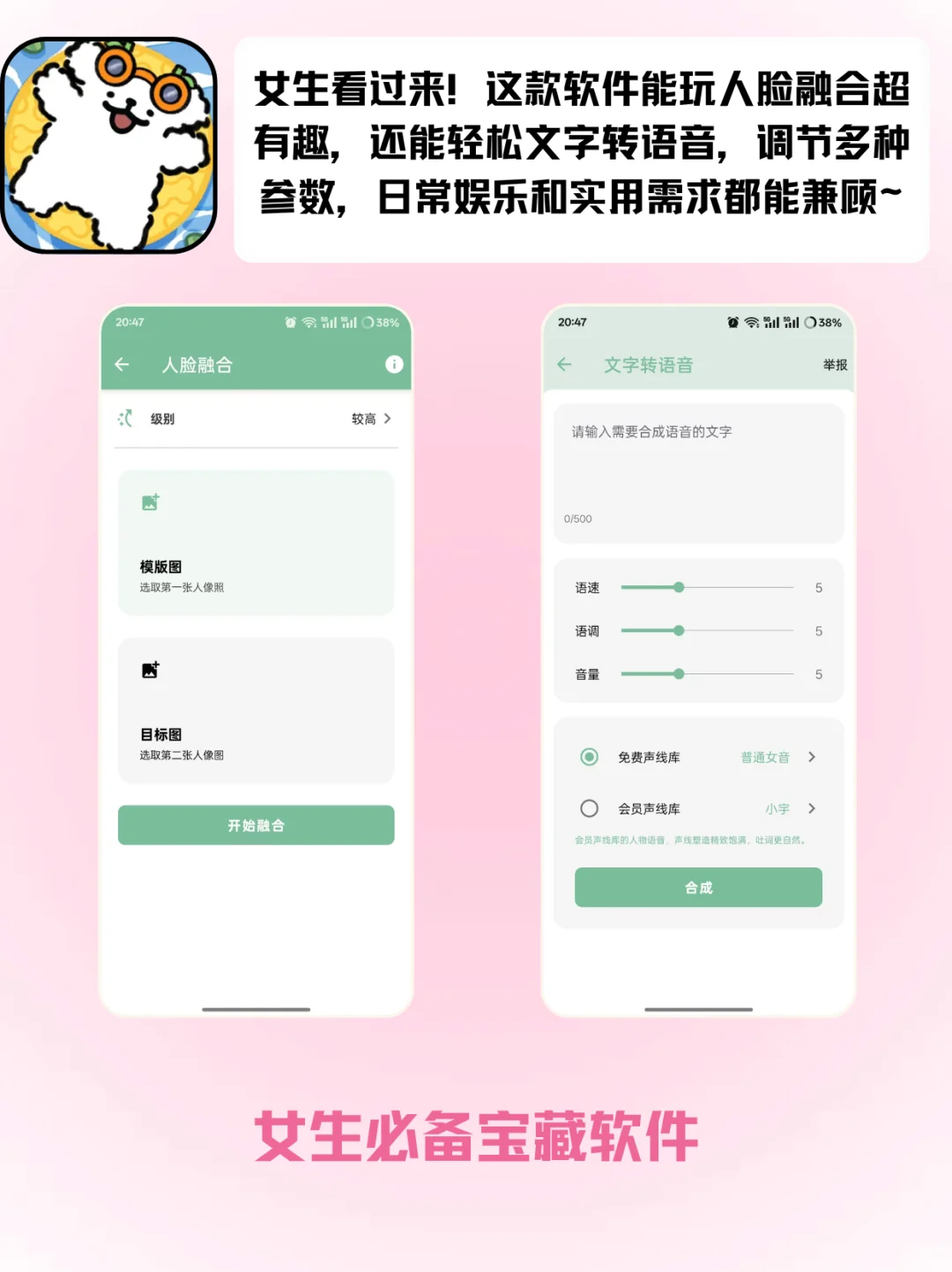 女生必备宝藏APP✨ 功能强大到离谱