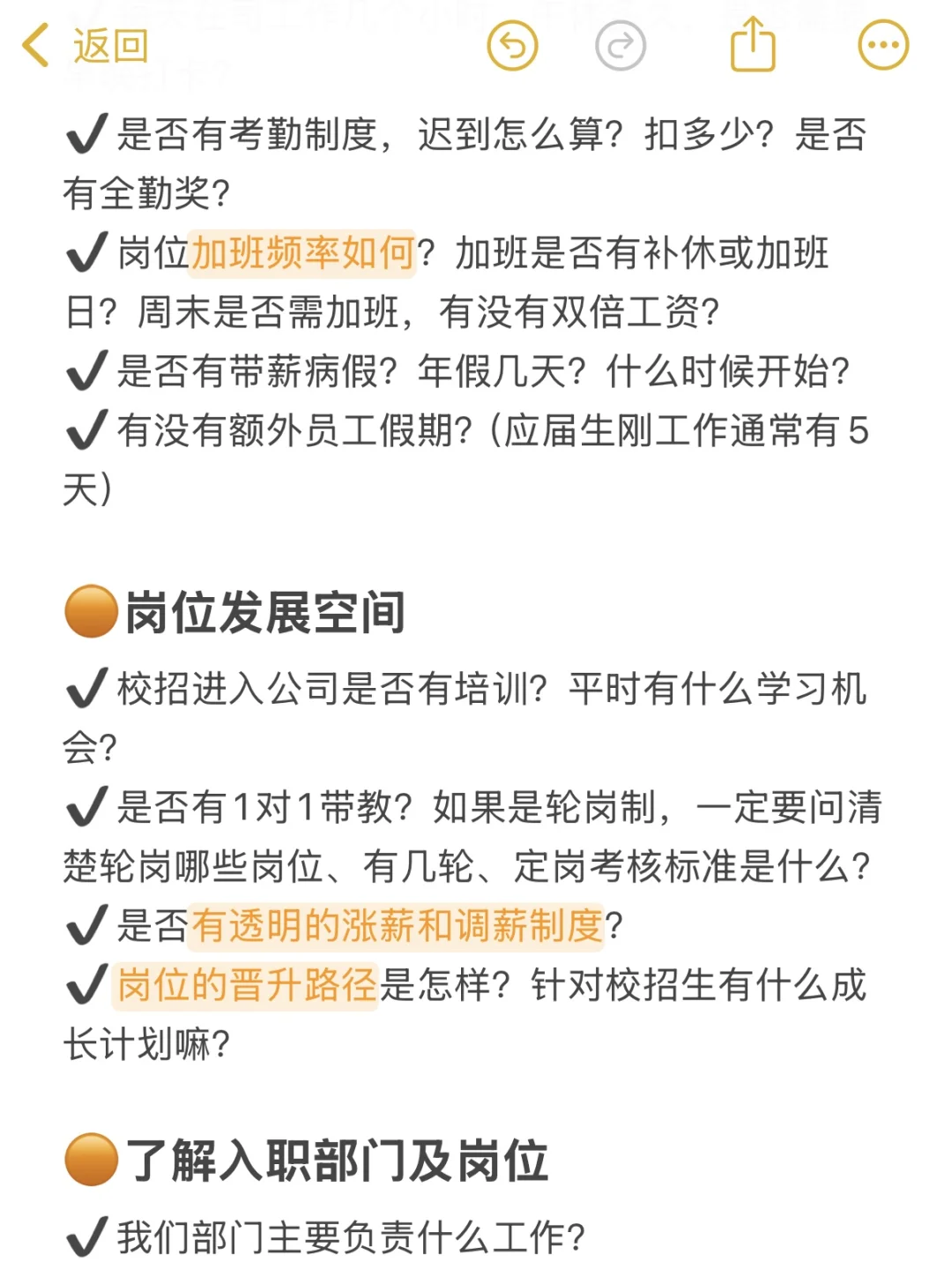 签offer前一定要确认的问题⚠️