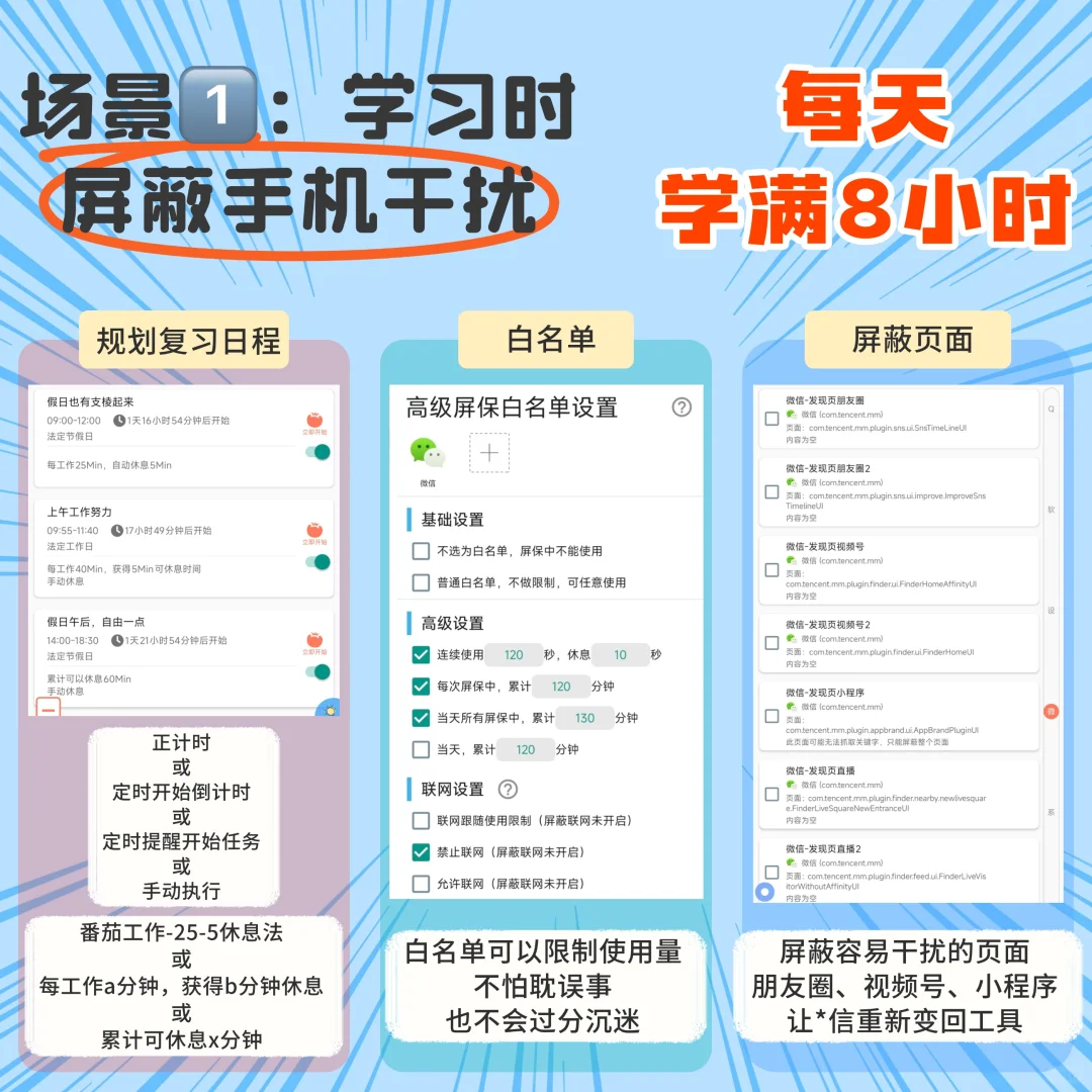 真能戒手机📱我写的APP成了备考神器