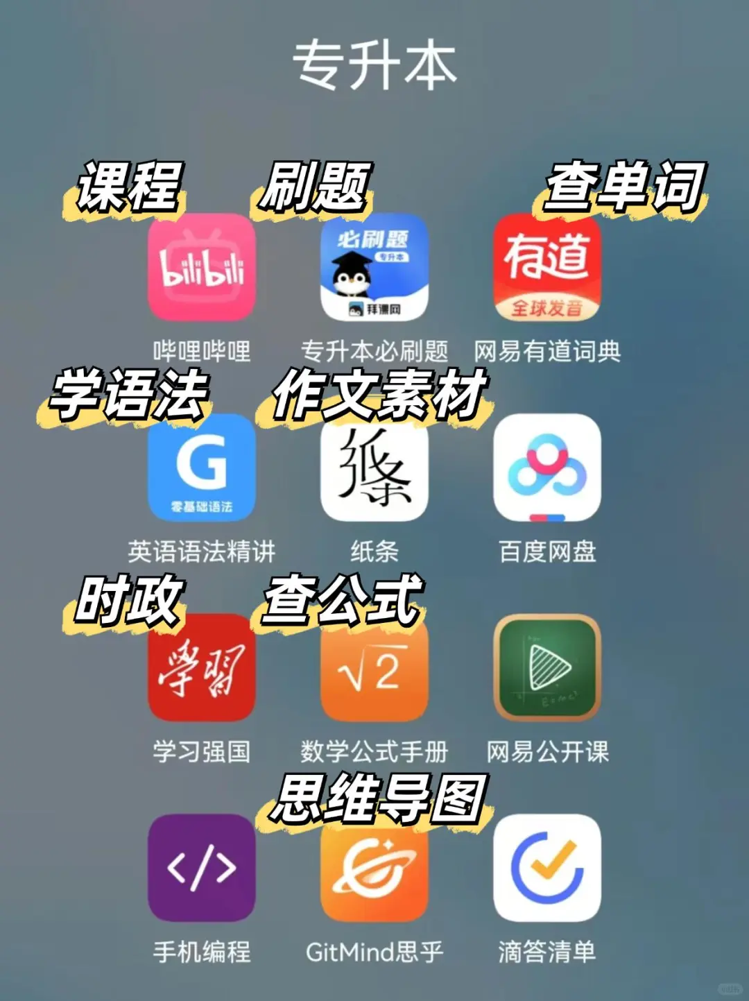 常用的专升本app推荐❗手把手教你用❗