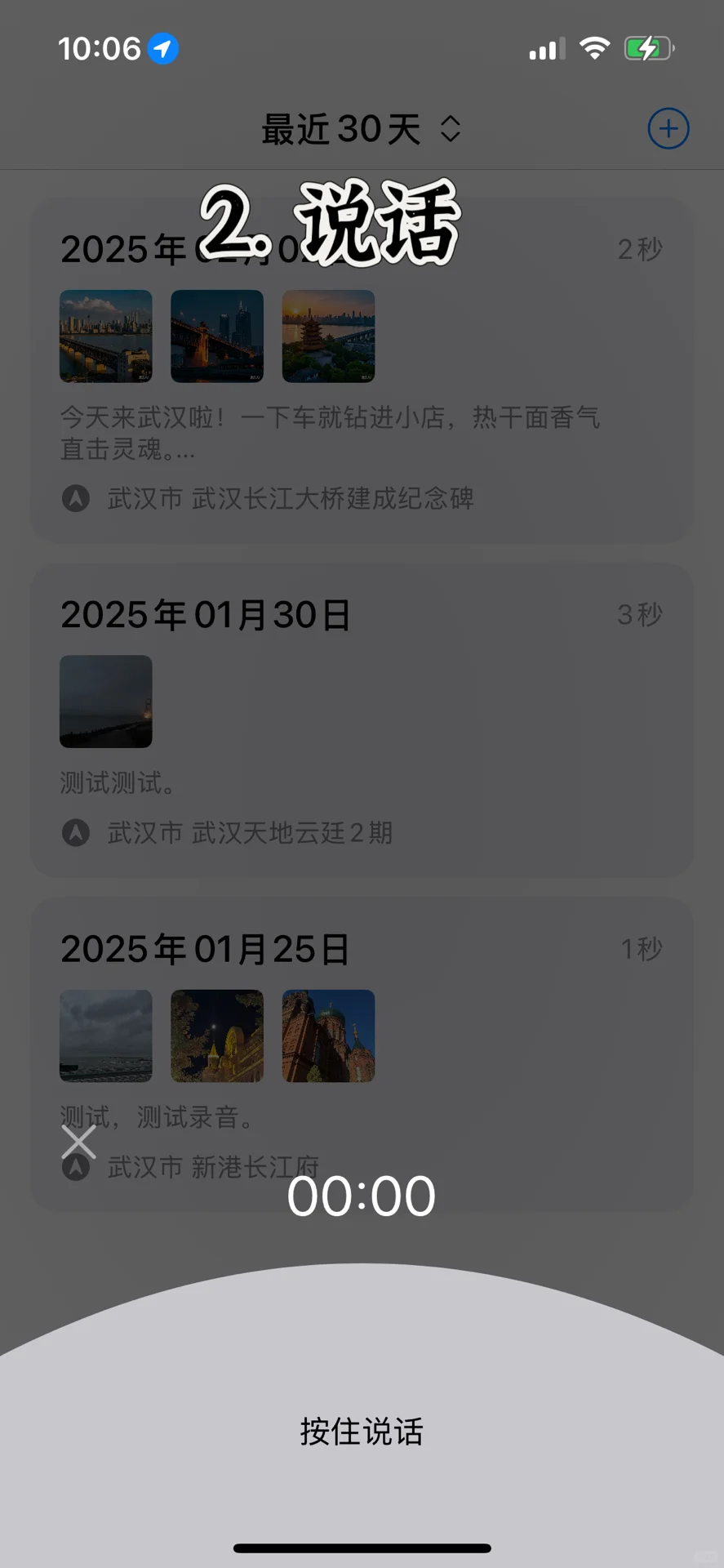 说话自动转日记