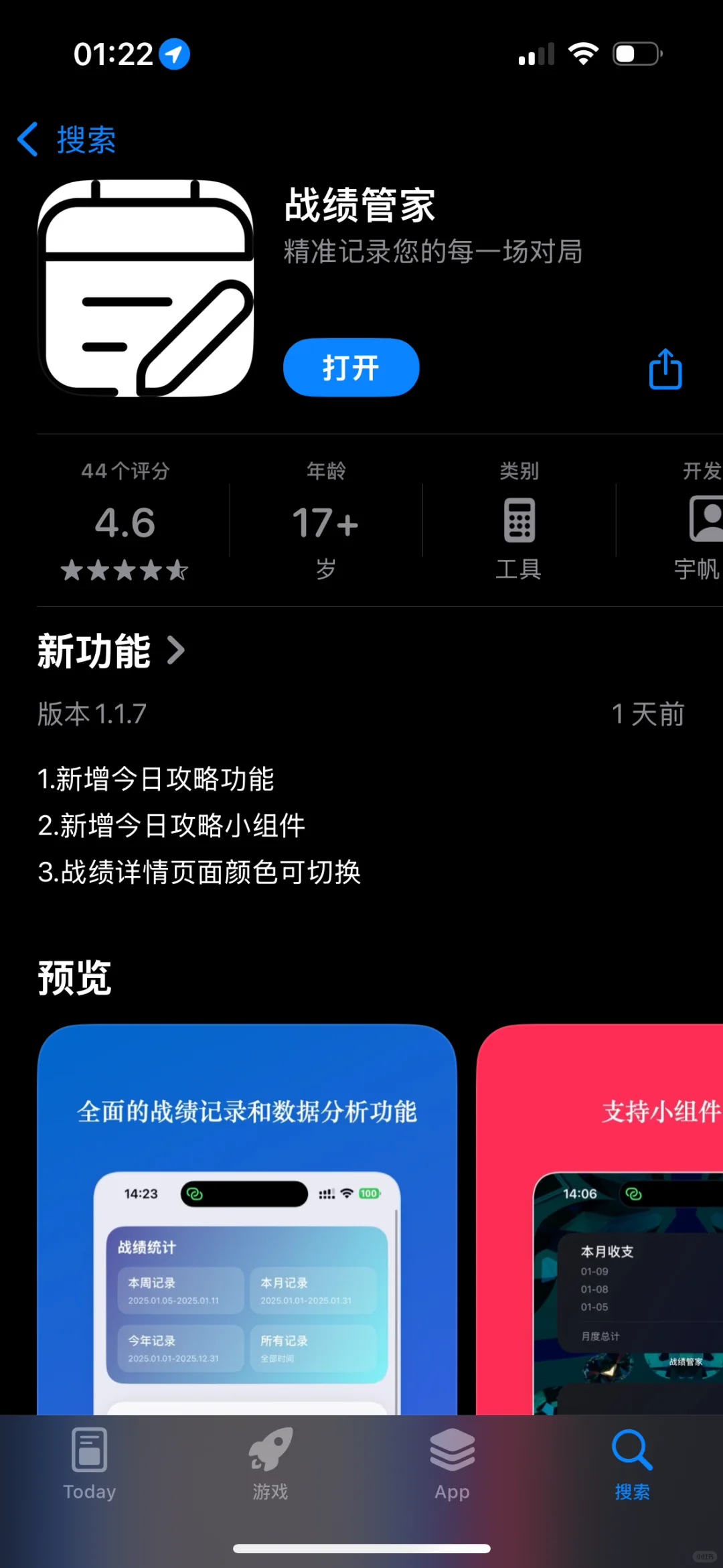 战绩管家app，一个麻将记账神器