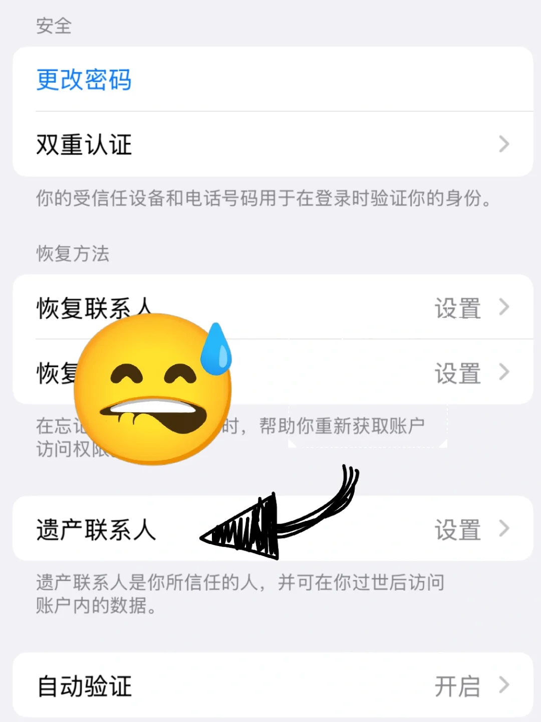 📱💔iOS新系统：遗产联系人？笑死我了！