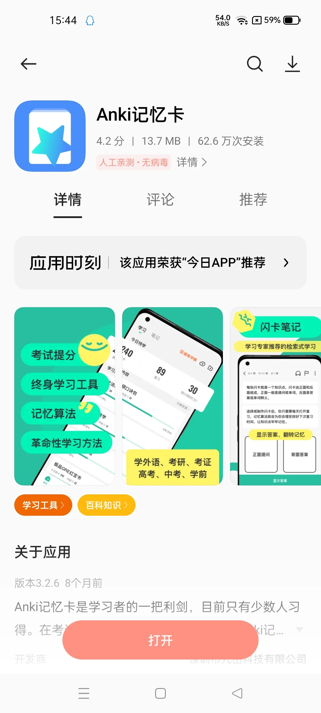 一些自用学习app推荐～