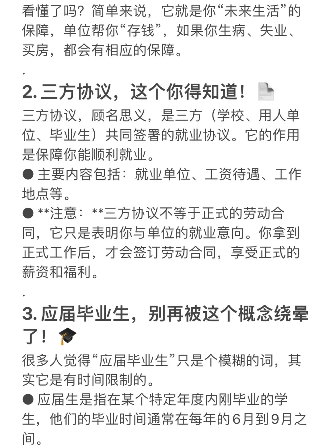 没有人告诉你！五险一金、三方协议、应届毕业