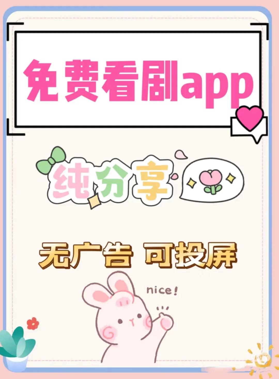 免费🆓看👀剧app分享
