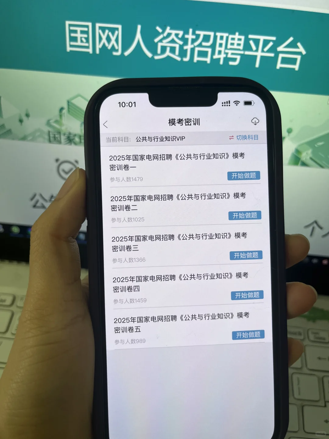 25国家电网，为什么考完才听说这个app