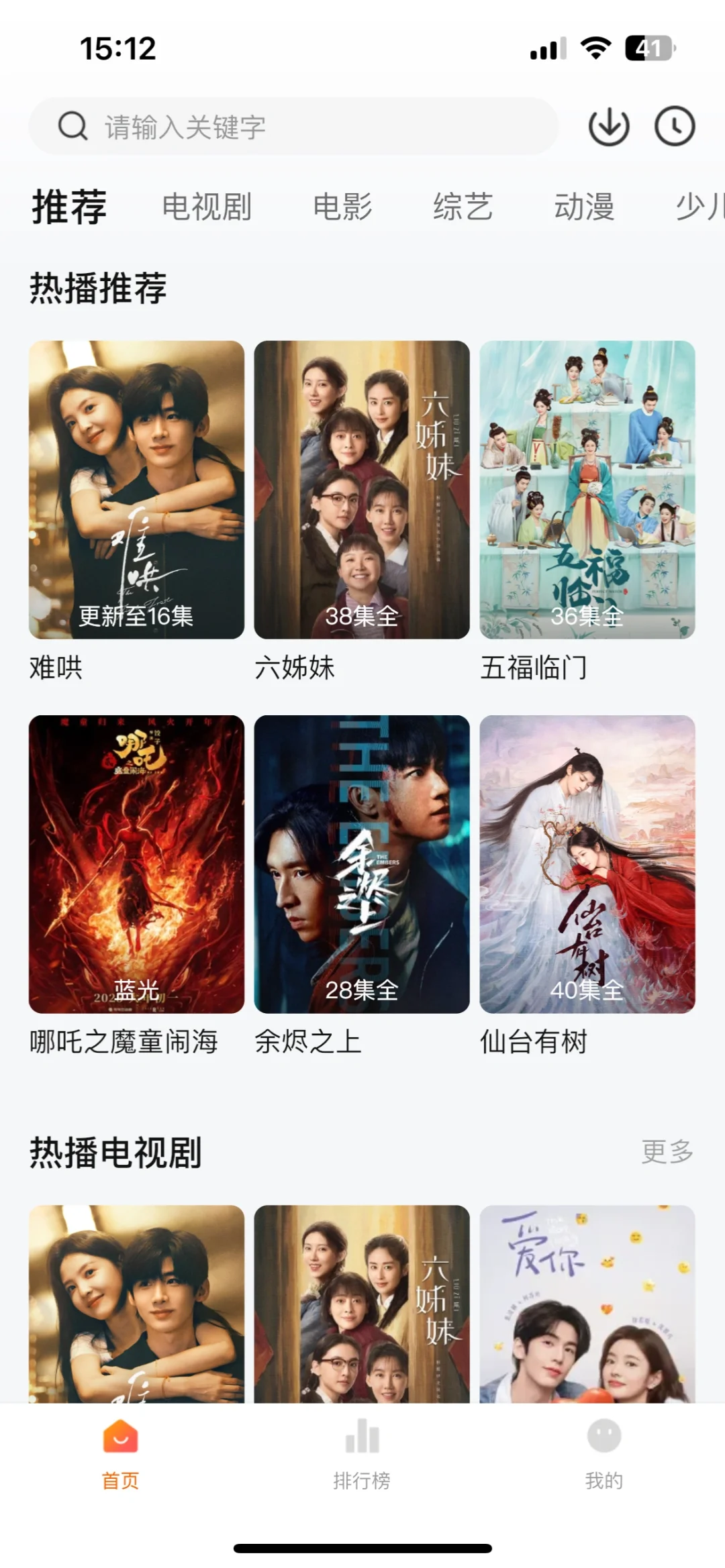 找到宝藏了，追剧神器APP