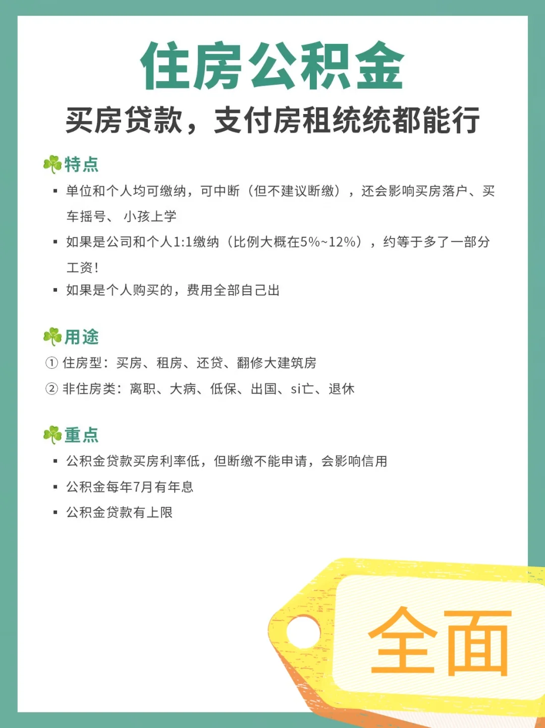 你真的清楚“五险一金”是什么吗👇