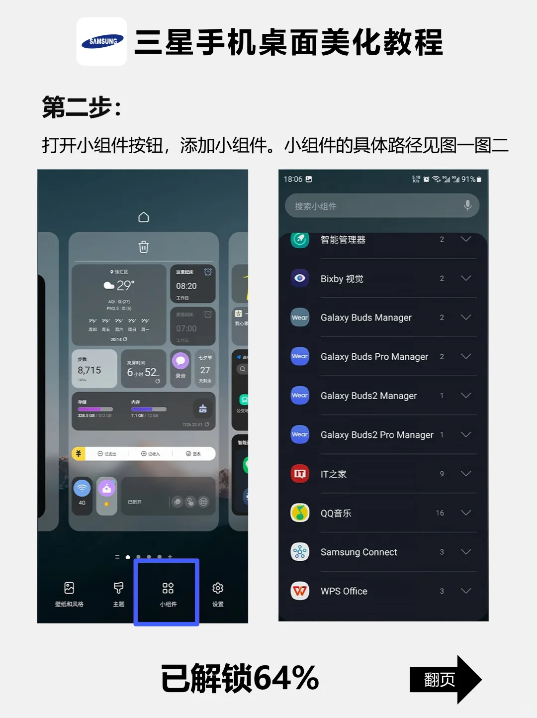 别再用默认桌面啦！三星美化教程来袭