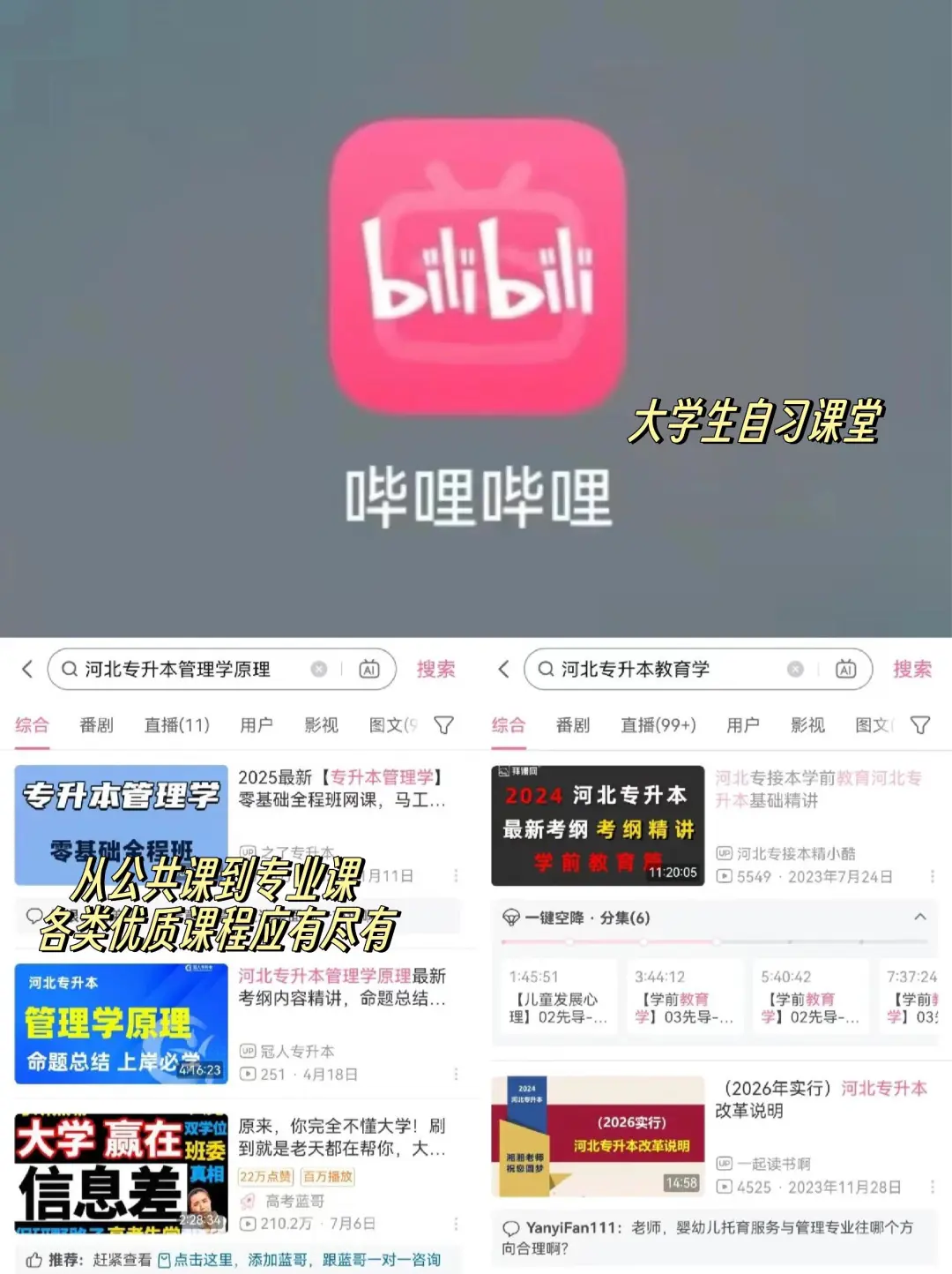 常用的专升本app推荐❗手把手教你用❗