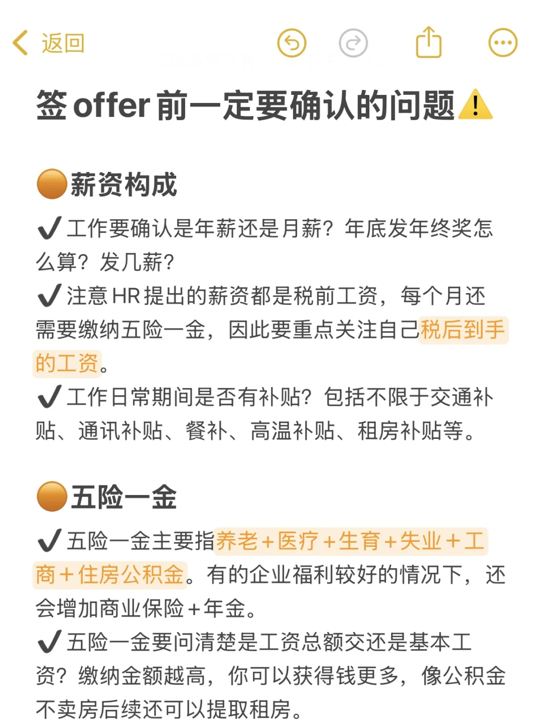 签offer前一定要确认的问题⚠️