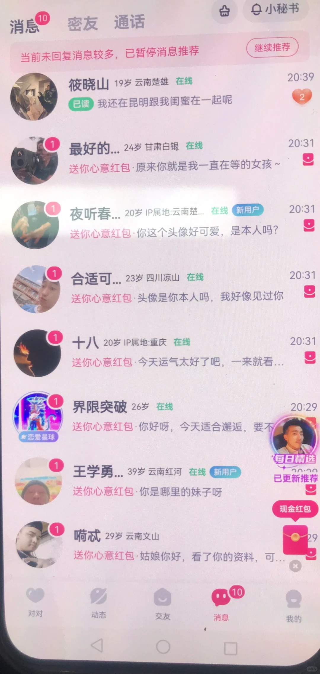 原来这app的玩法是晚上啊 人真的多