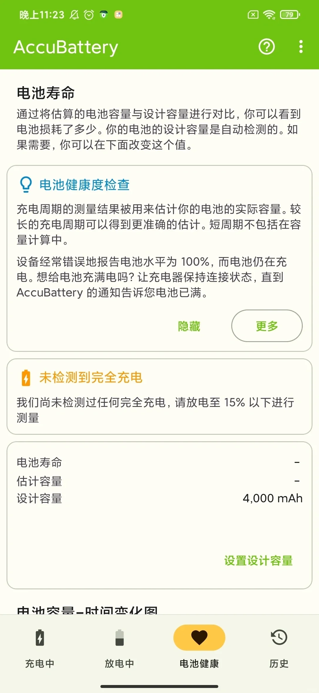 推荐一款软件，可以检测手机电池健康值～