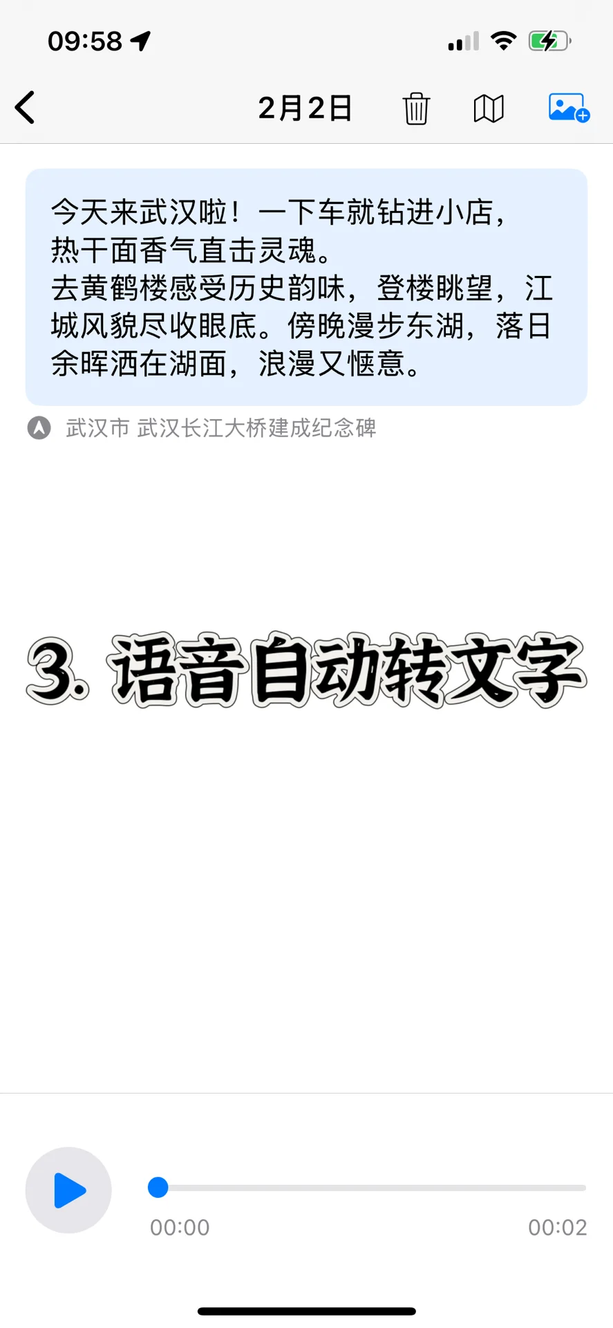 说话自动转日记