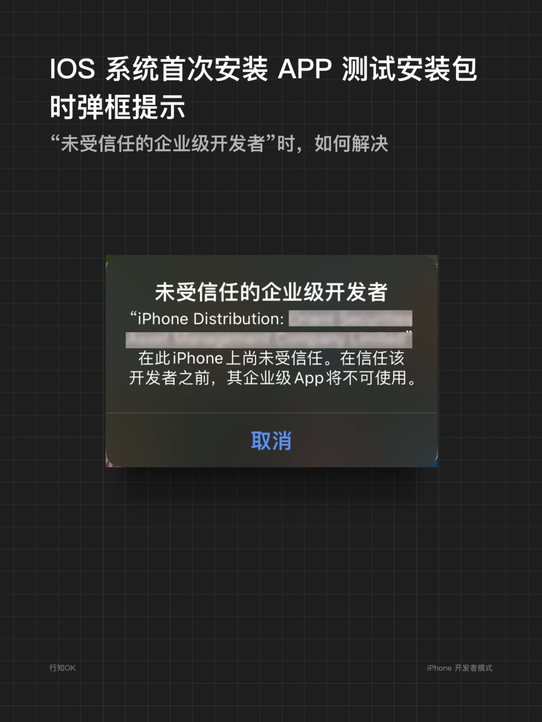iphone苹果手机&ipad如何安装app测试安装包