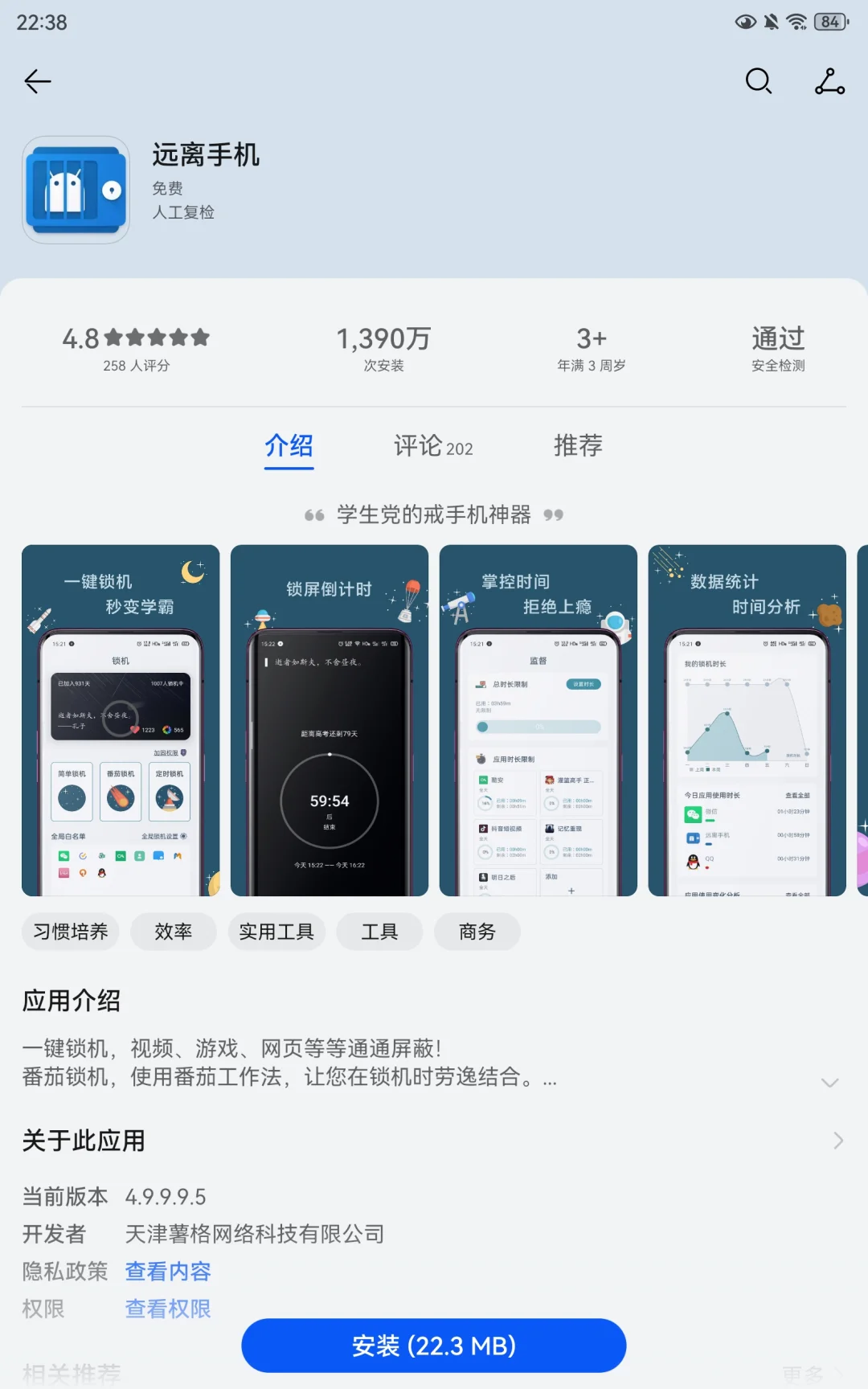 远离手机app