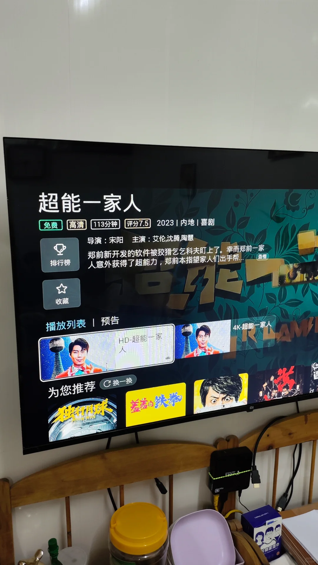 电信电视盒子流氓行为