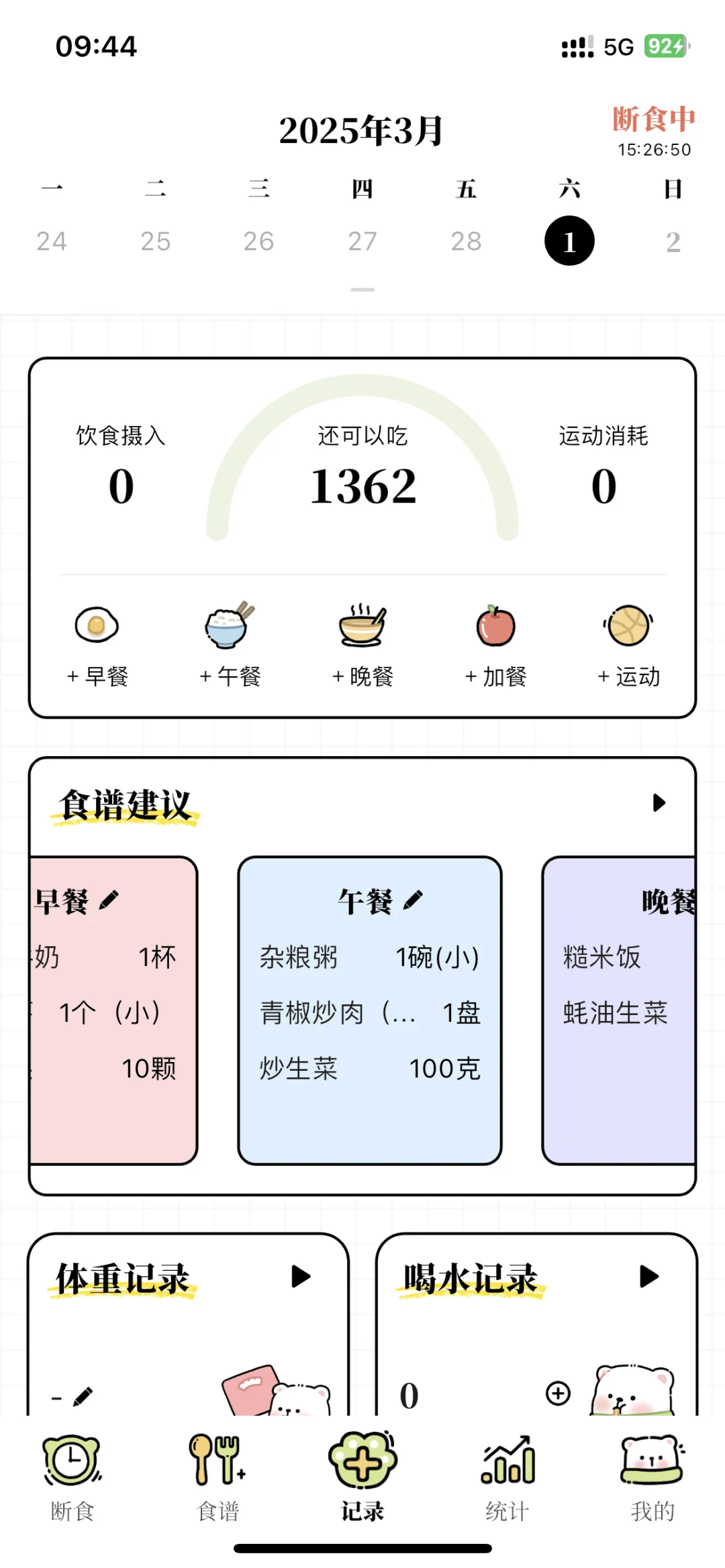 终于找到免费减脂的app啦！！！！！！