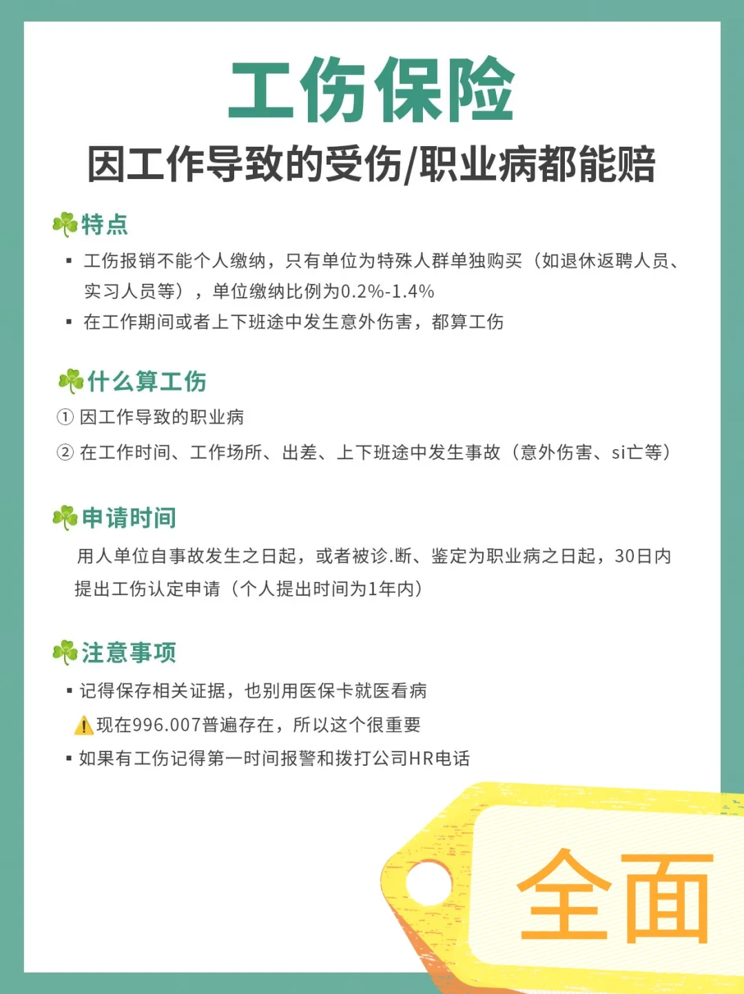 你真的清楚“五险一金”是什么吗👇
