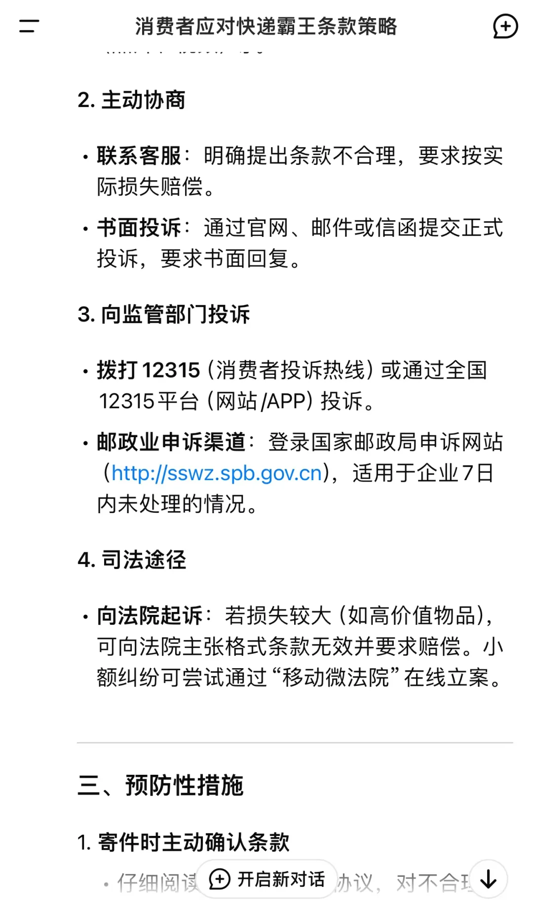 所有SF的快递小哥们，你们的五险一金是由自