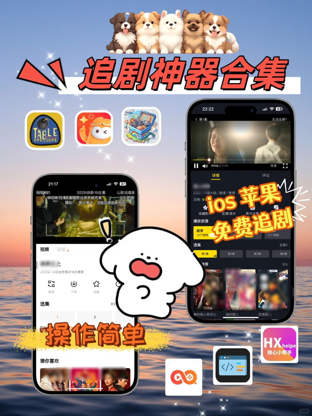 IOS苹果免费追剧神器合集⚠️🆓⚠️